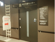 総合支援センター