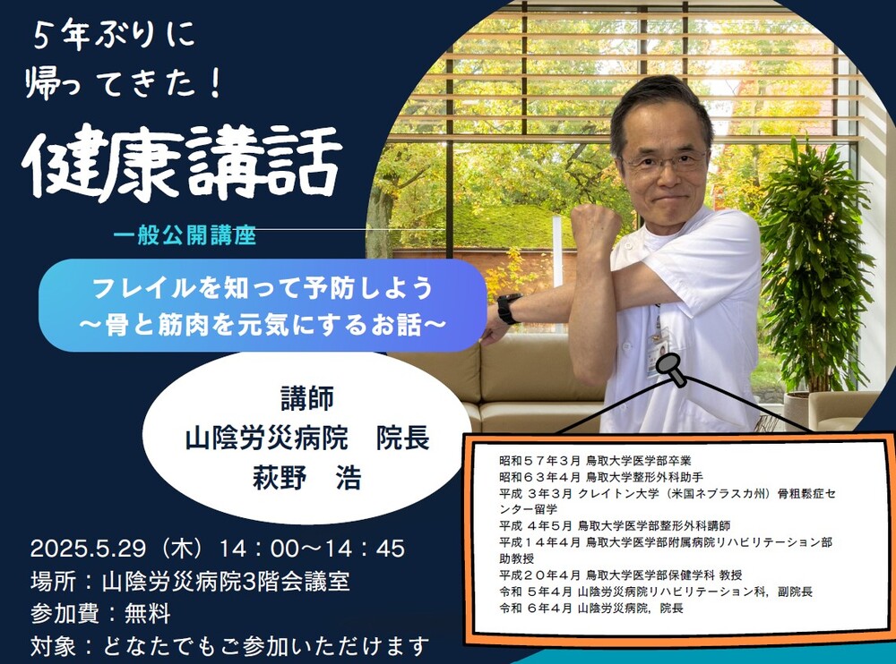 健康講話 2025.05.29