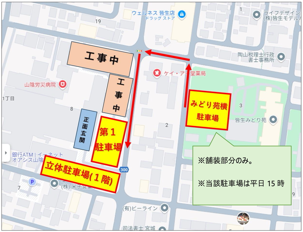 駐車場に関するお知らせ2