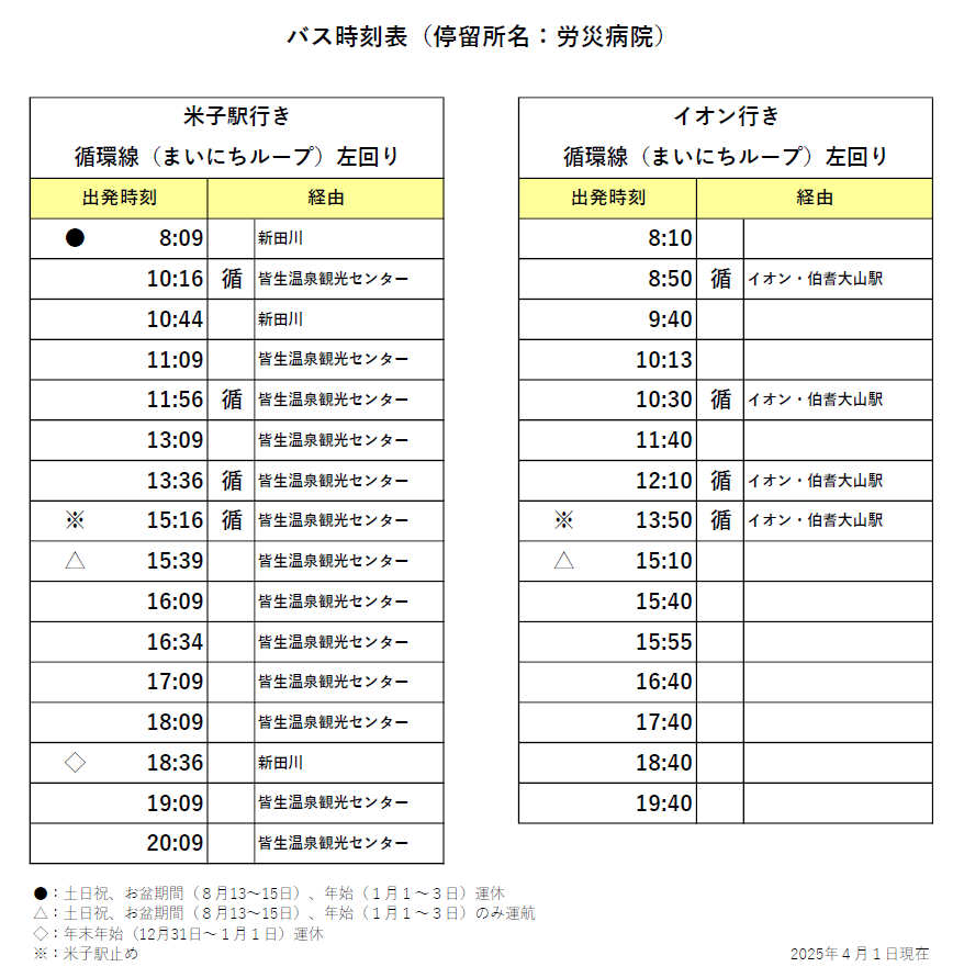バス時刻表