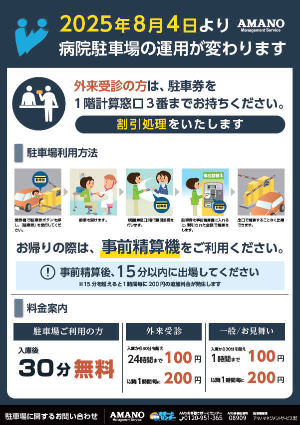駐車場利用案内_チラシ△03