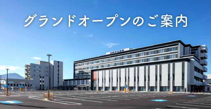 グランドオープンのご案内