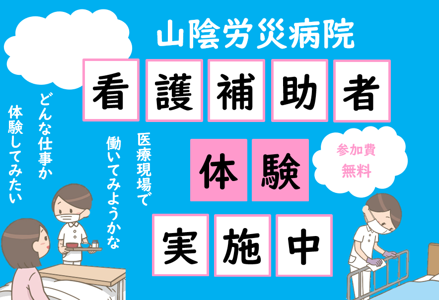 看護補助者体験会(写真)