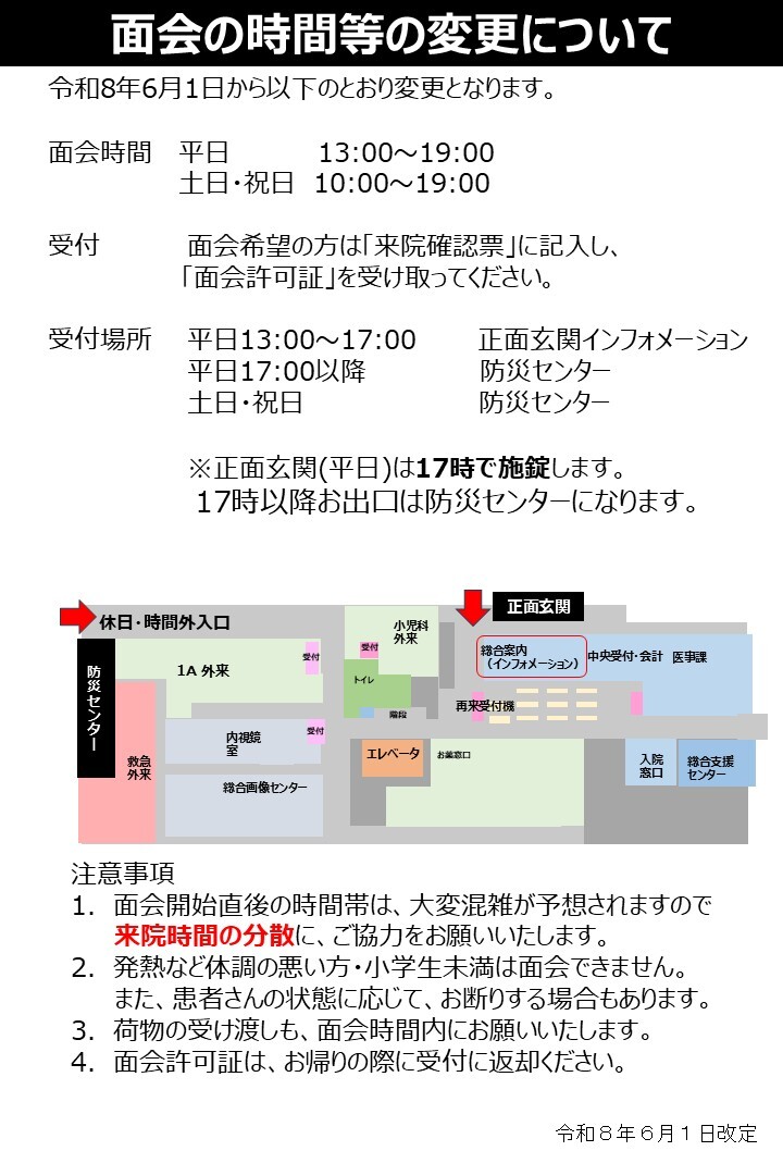 面会の時間等の変更について