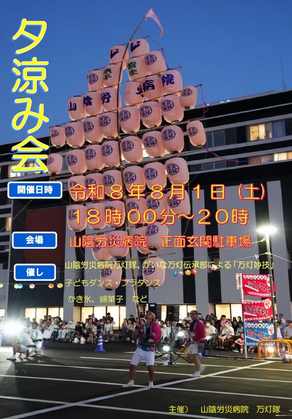 夕涼み会2026