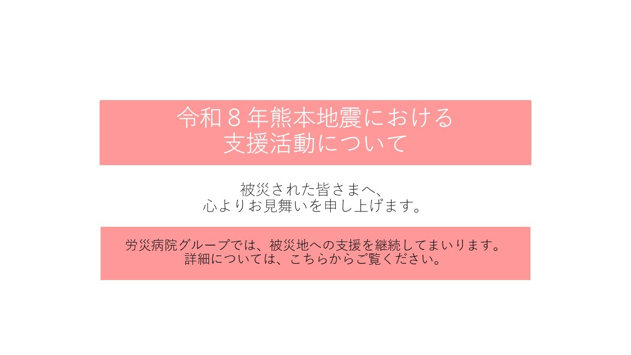 令和８年熊本地震における支援活動ついて（2111）